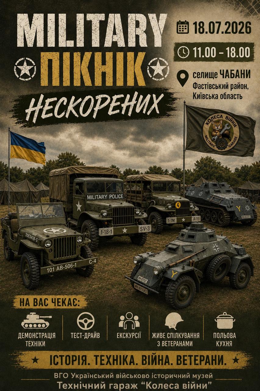 Запрошуємо на військово-патріотичний захід «Мілітарі пікнік Нескорених» - 1